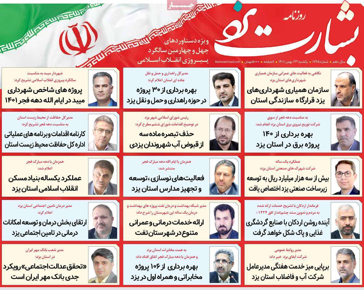 بشارت یزد23 بهمن