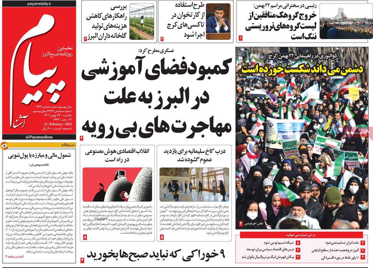 پیام23 بهمن