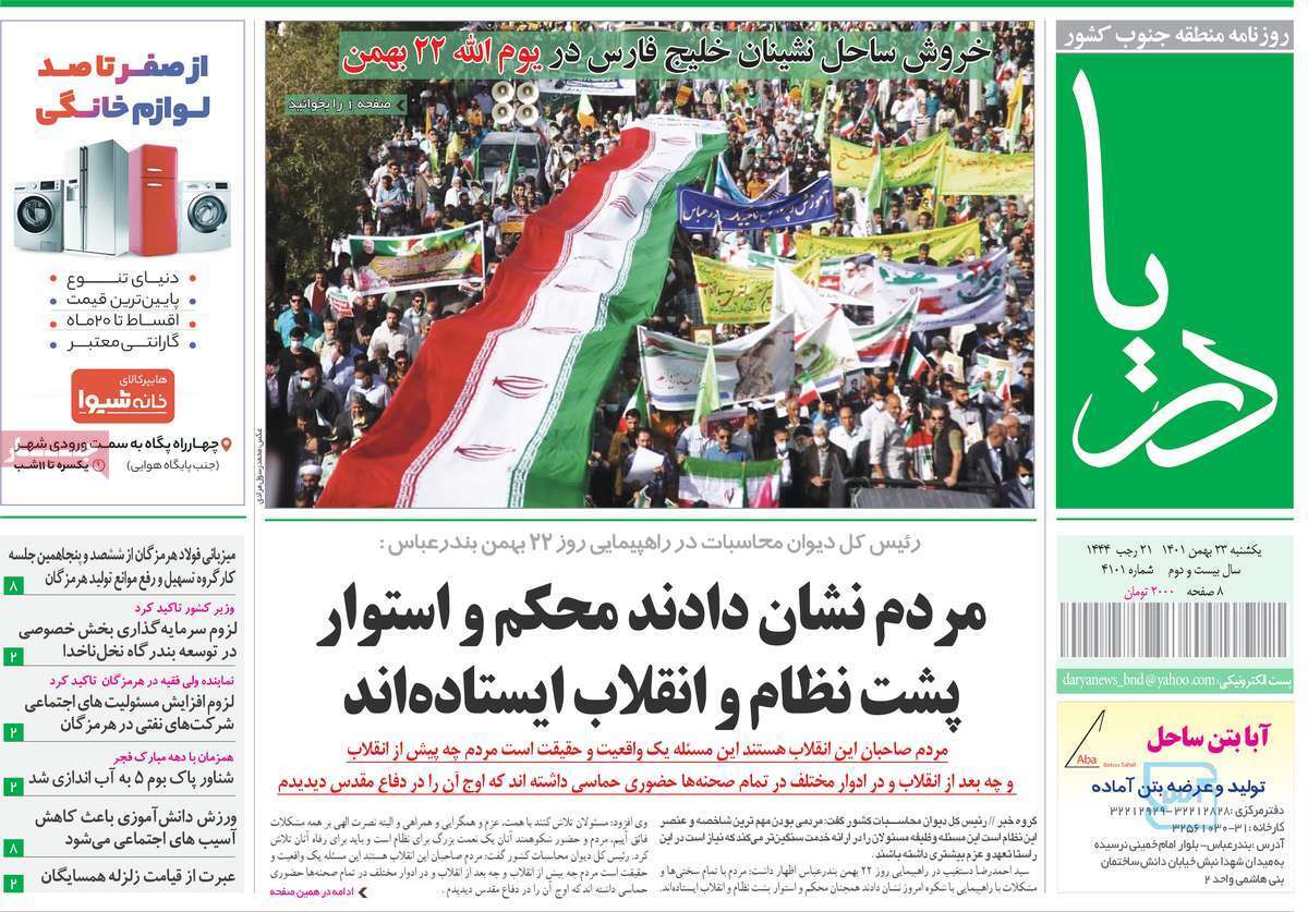 دریا23 بهمن