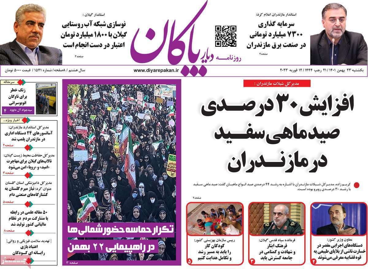 دیار بایگان23 بهمن