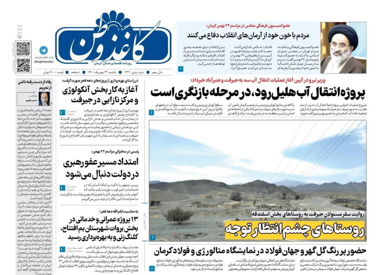روزنامه کاغذ وطن&zwnj;