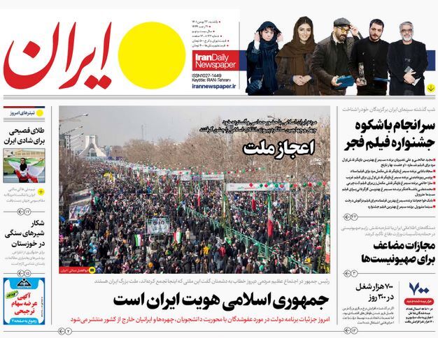 روزنامه ایران