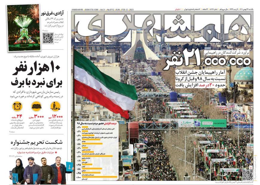 روزنامه همشهری