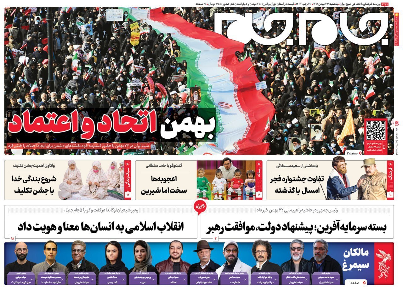 روزنامه جام جم