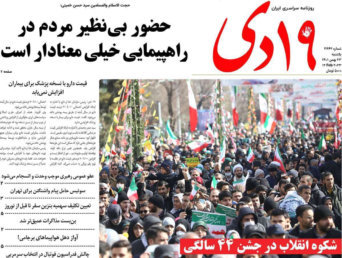 صفحه نخست روزنامه&zwnj;های قم _ یکشنبه ۲۳ بهمن ماه