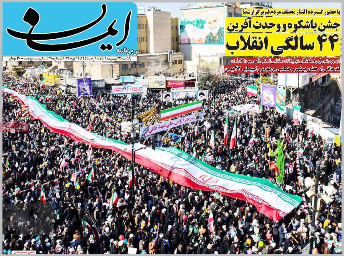صفحه نخست روزنامه&zwnj;های قم _ یکشنبه ۲۳ بهمن ماه