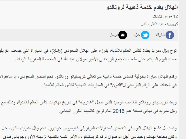 رکود رونالدو در جام باشگاههای جهان شکستنی نیست رکود رونالدو در جام باشگاههای جهان شکستنی نیست