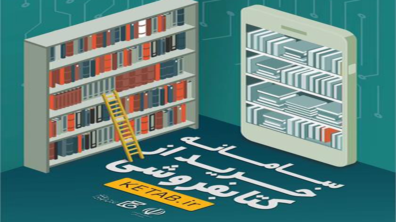 تمدید مهلت اعتبار خرید کتاب در سامانه خرید از کتابفروشی