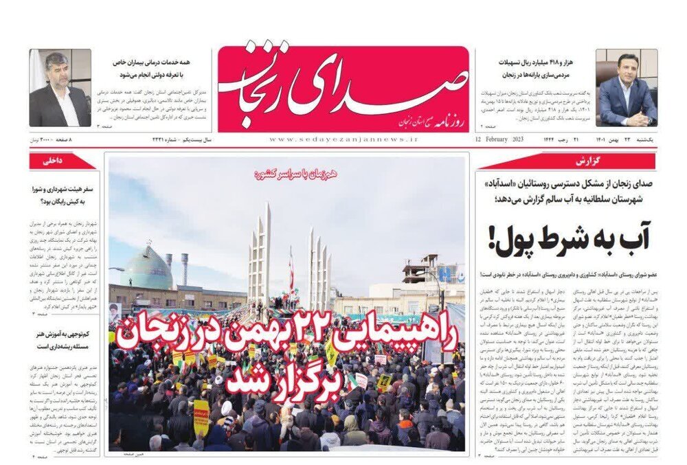 صفحه اول روزنامه صدای زنجان 23 بهمن