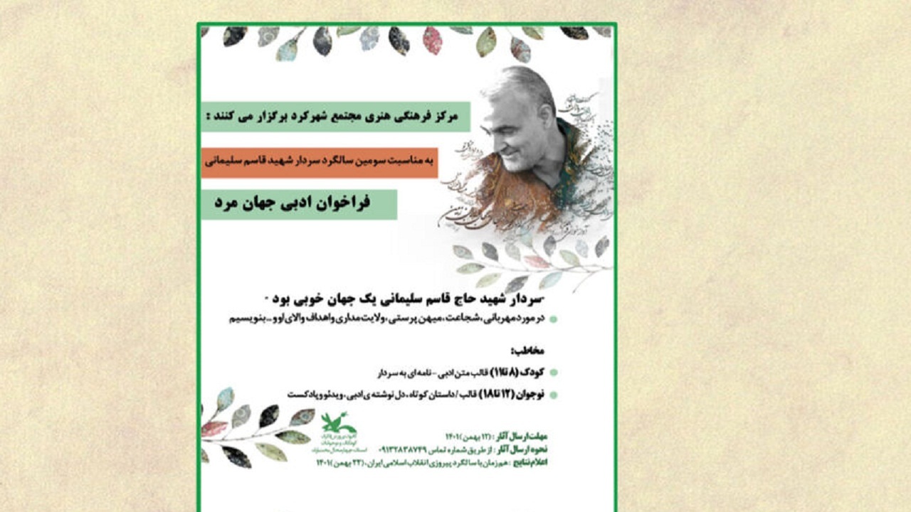 مهرواره ادبی جهان مرد به کار خود پایان داد