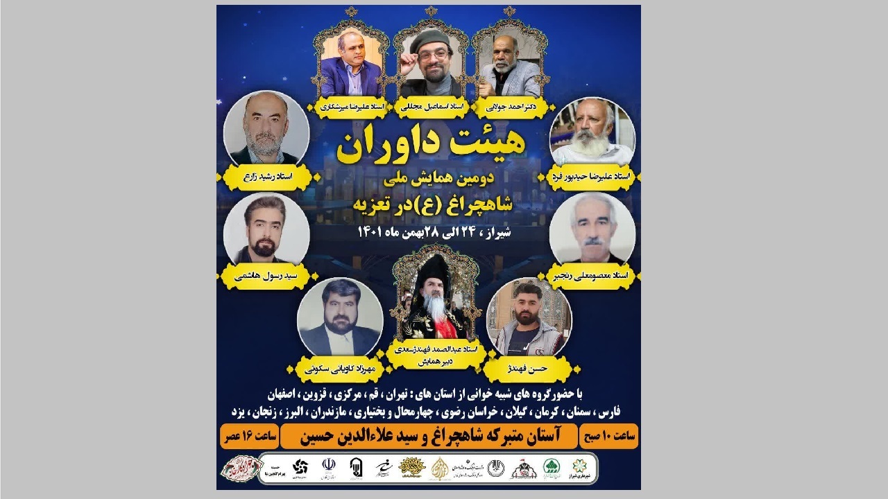 داوری همایش ملی تعزیه با کمک شبیه خوان اراکی