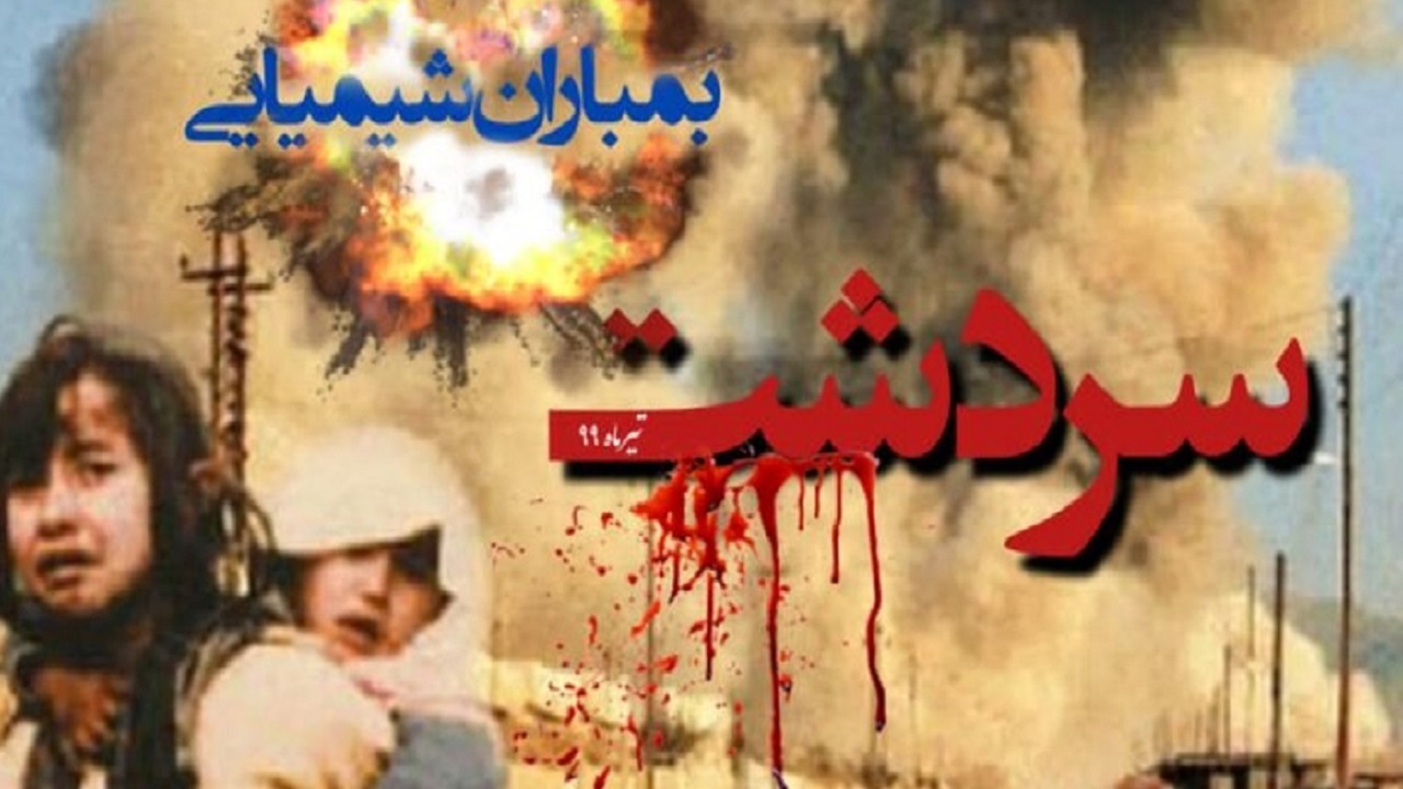 ۲۳ بهمن ،یادآور خاطرات تلخ مهاباد