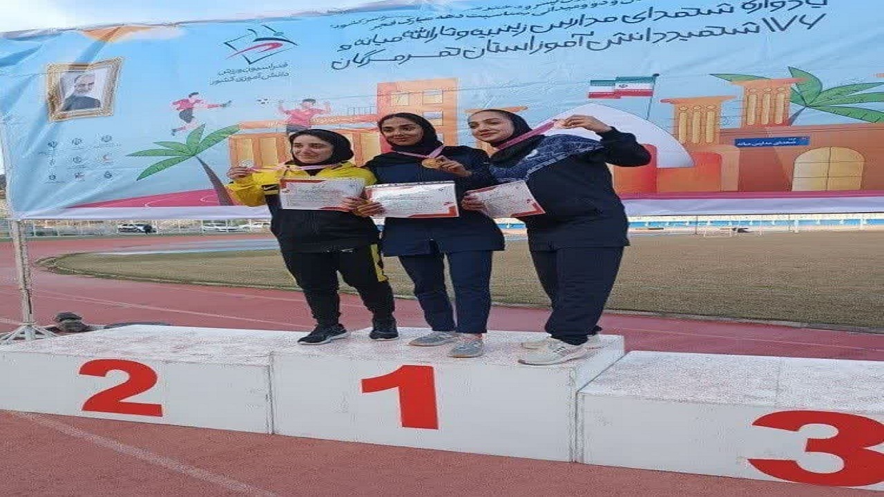 دختران دو و میدانی کار خراسان جنوبی ۳ مدال آوردند