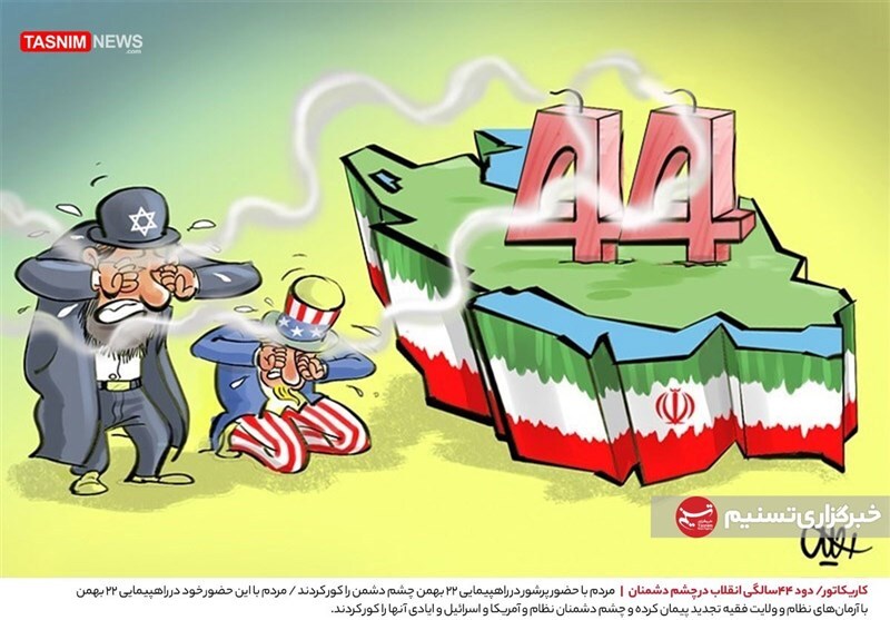 چهل و چهار سالگی انقلاب چهل و چهار سالگی انقلاب