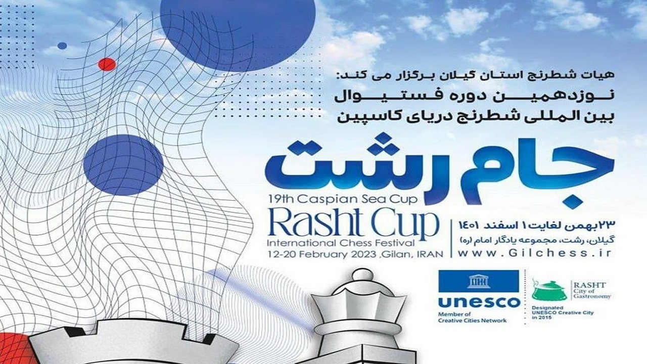 رشت، میزبان مسابقات بین المللی شطرنج دریای کاسپین