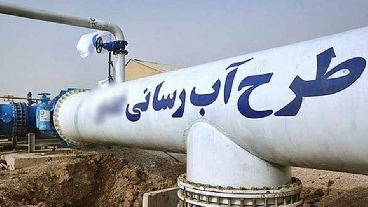 سرمایه گذاری هزار میلیارد تومانی در طرح‌های آبفای اصفهان