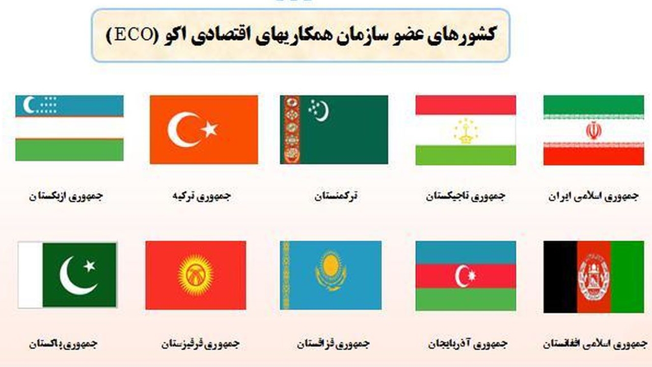 اصفهان میزبان اجلاس بنیاد علمی اکو