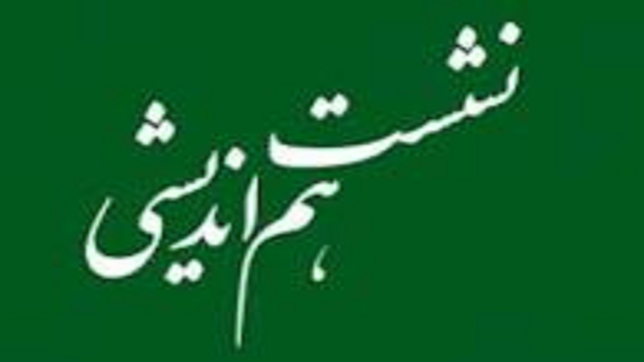 نشست هم اندیشی جمعی از نمایندگان  در مجلس شورای اسلامی با مدیرکل صدا و سیمای مرکز استان