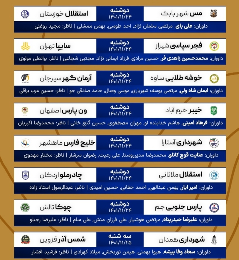 اعلام اسامی داوران هفته ۲۲ لیگ دسته اول