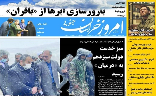 روزنامه امروز خراسان جنوبی