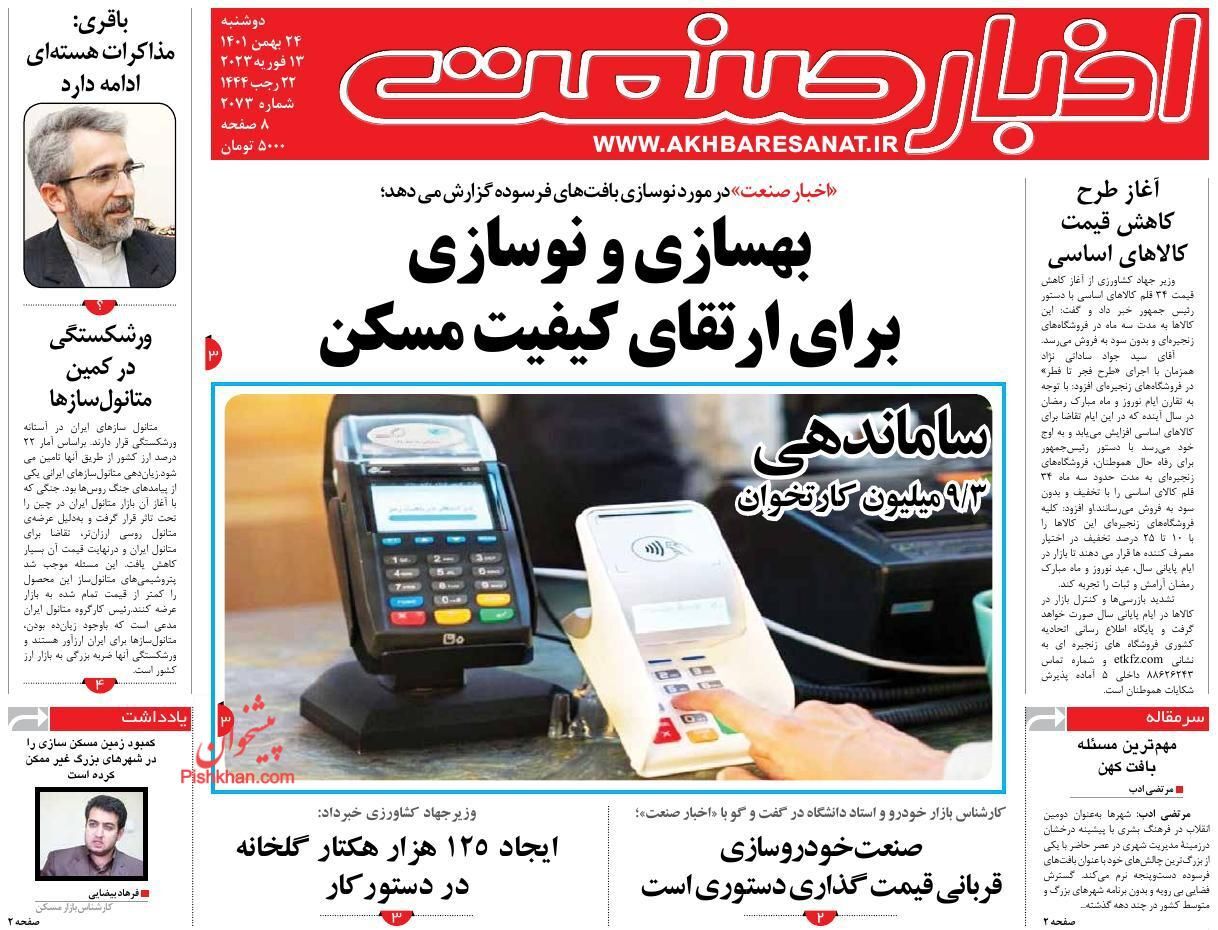 روزنامه اخبار صنعت