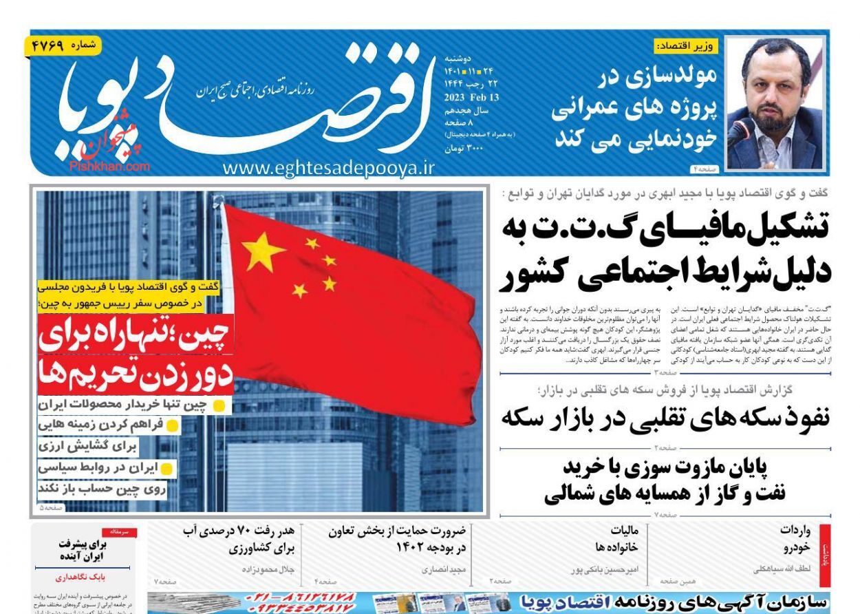 روزنامه اقتصاد پویا