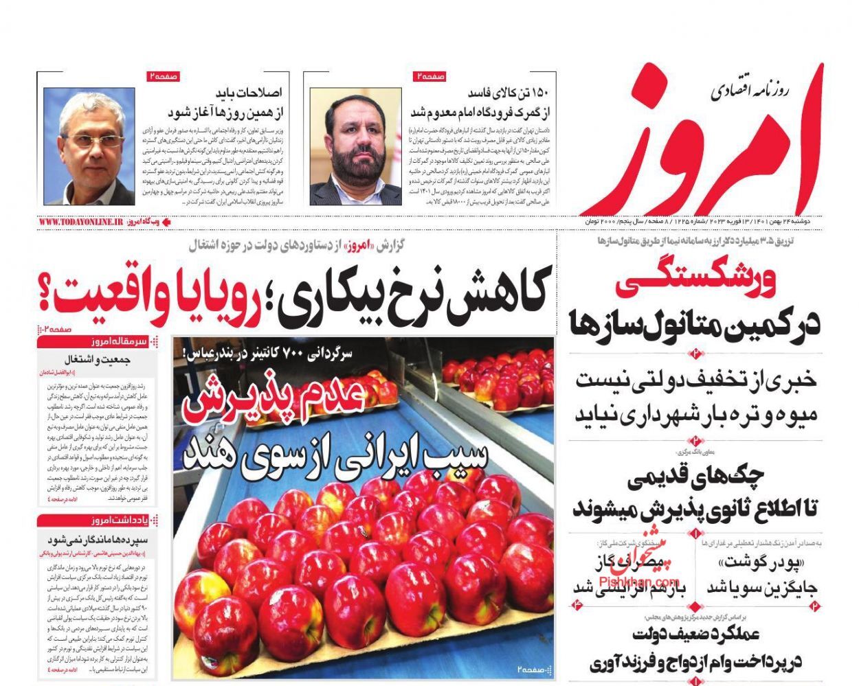 روزنامه امروز