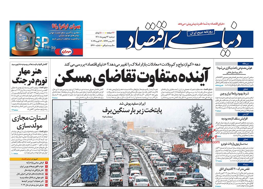 روزنامه دنیای اقتصاد