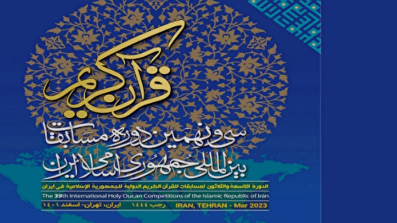 قضاوت ۳۲ داور ایرانی و خارجی در مسابقات بین‌المللی قرآن