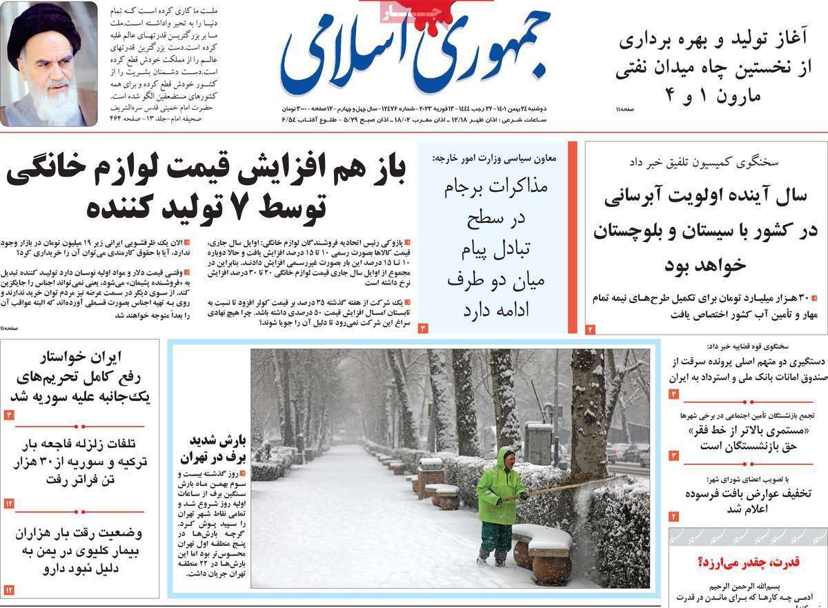 صفحه نخست روزنامه&zwnj;ها