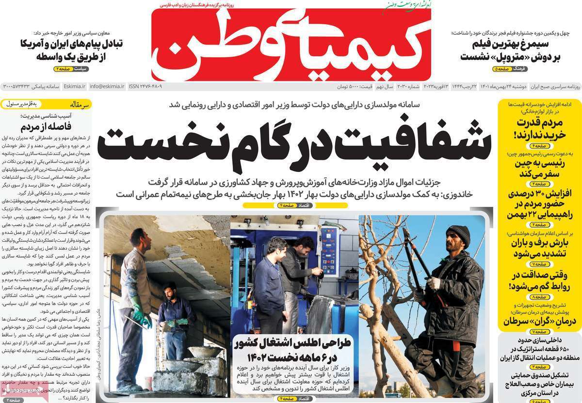 نیم صفحه نخست روزنامه&zwnj;های اصفهان - دوشنبه ۲۴ بهمن