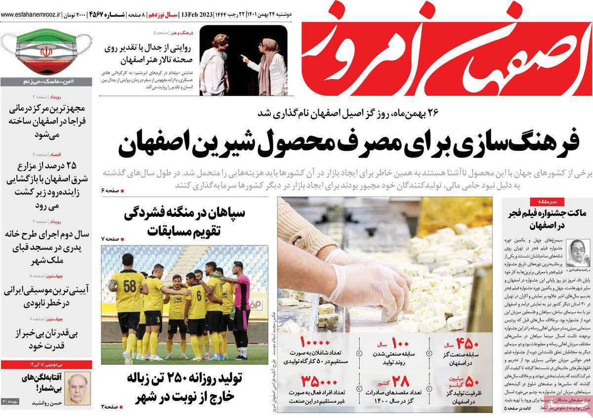 نیم صفحه نخست روزنامه&zwnj;های اصفهان - دوشنبه ۲۴ بهمن