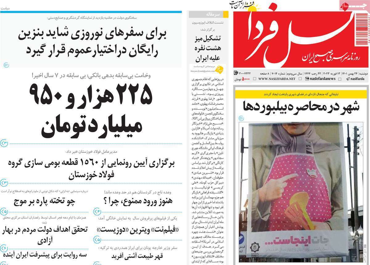 نیم صفحه نخست روزنامه&zwnj;های اصفهان - دوشنبه ۲۴ بهمن