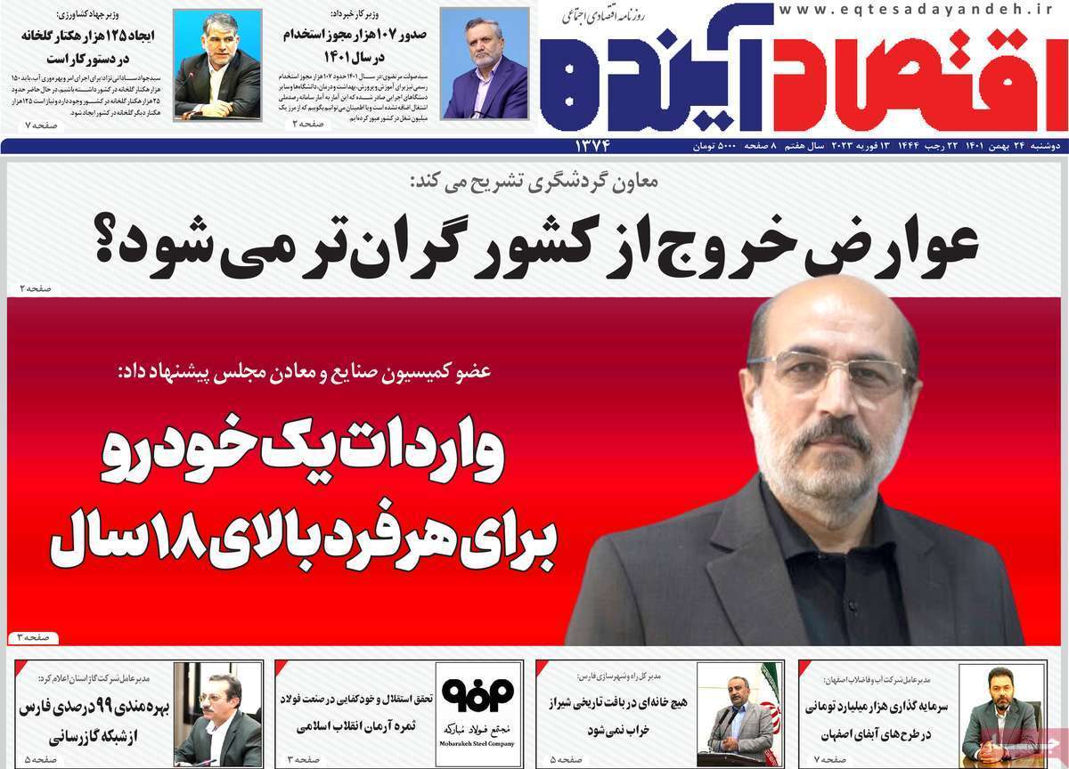 نیم صفحه نخست روزنامه&zwnj;های اصفهان - دوشنبه ۲۴ بهمن