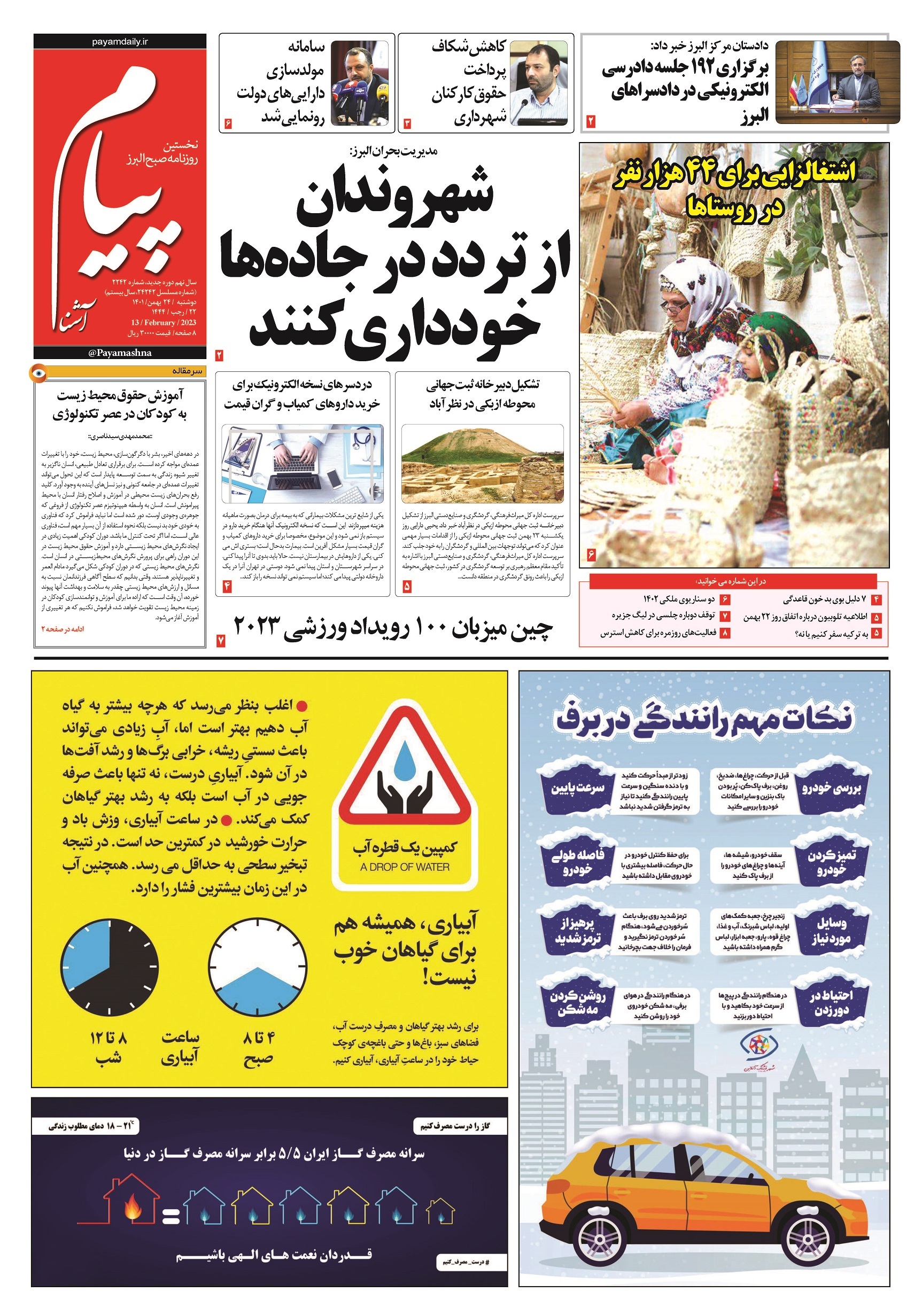 صفحه نخست روزنامه&zwnj;های البرز - دوشنبه ۲۴ بهمن