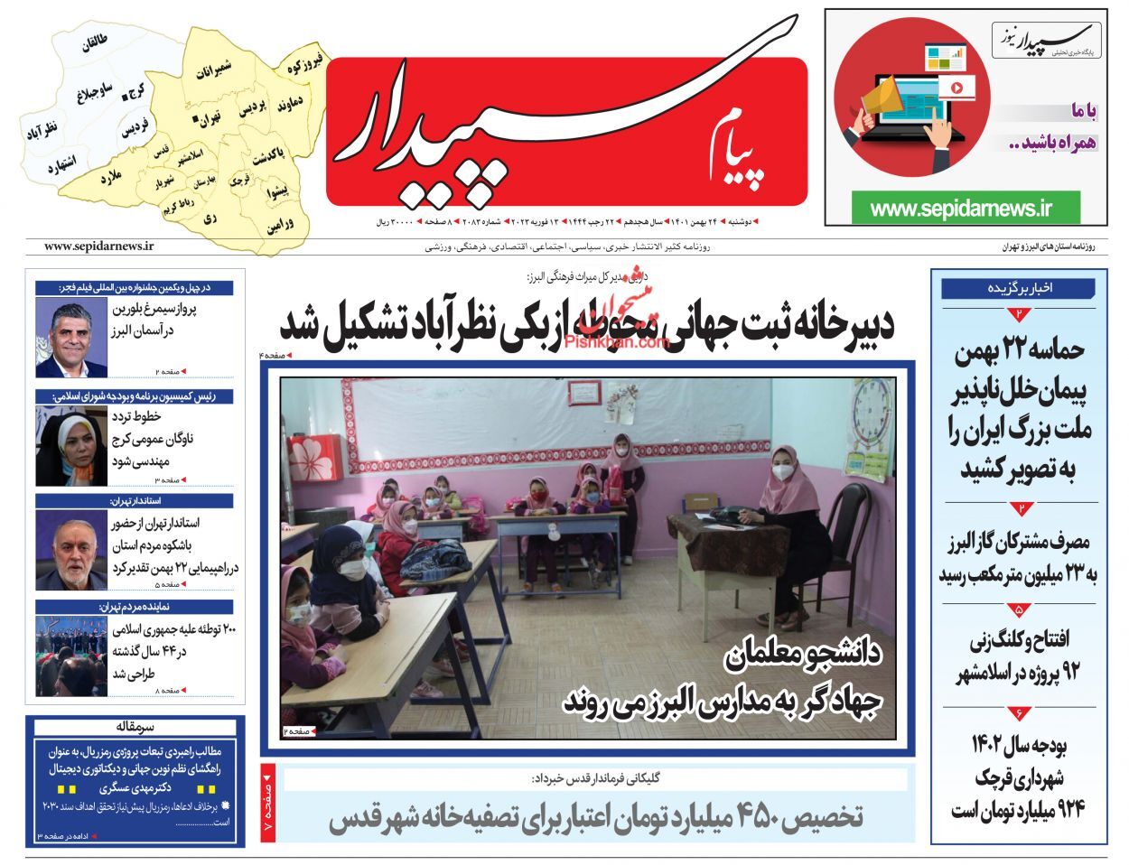 صفحه نخست روزنامه&zwnj;های البرز - دوشنبه ۲۴ بهمن