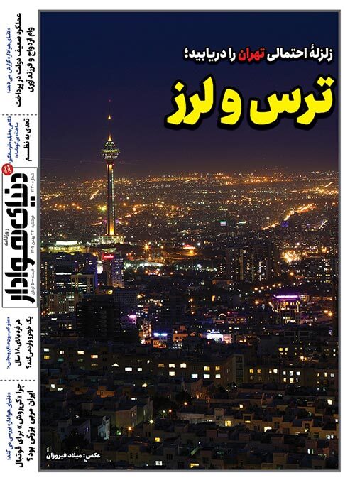 صفحه نخست روزنامه&zwnj;های البرز - دوشنبه ۲۴ بهمن