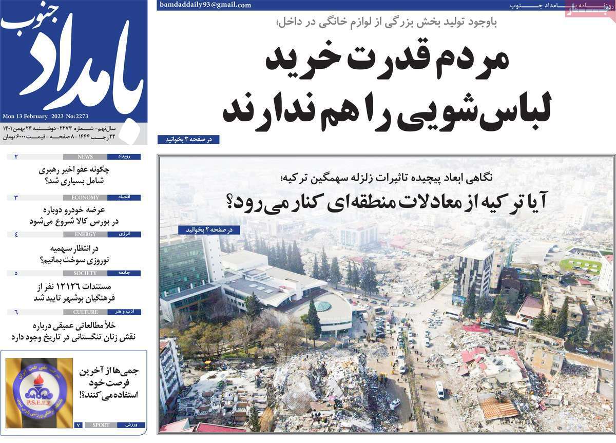 بامداد جنوب دوشنبه ۲۴ بهمن