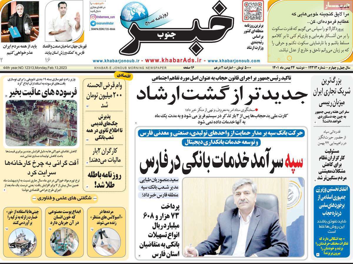 خبر جنوب دوشنبه ۲۴ بهمن