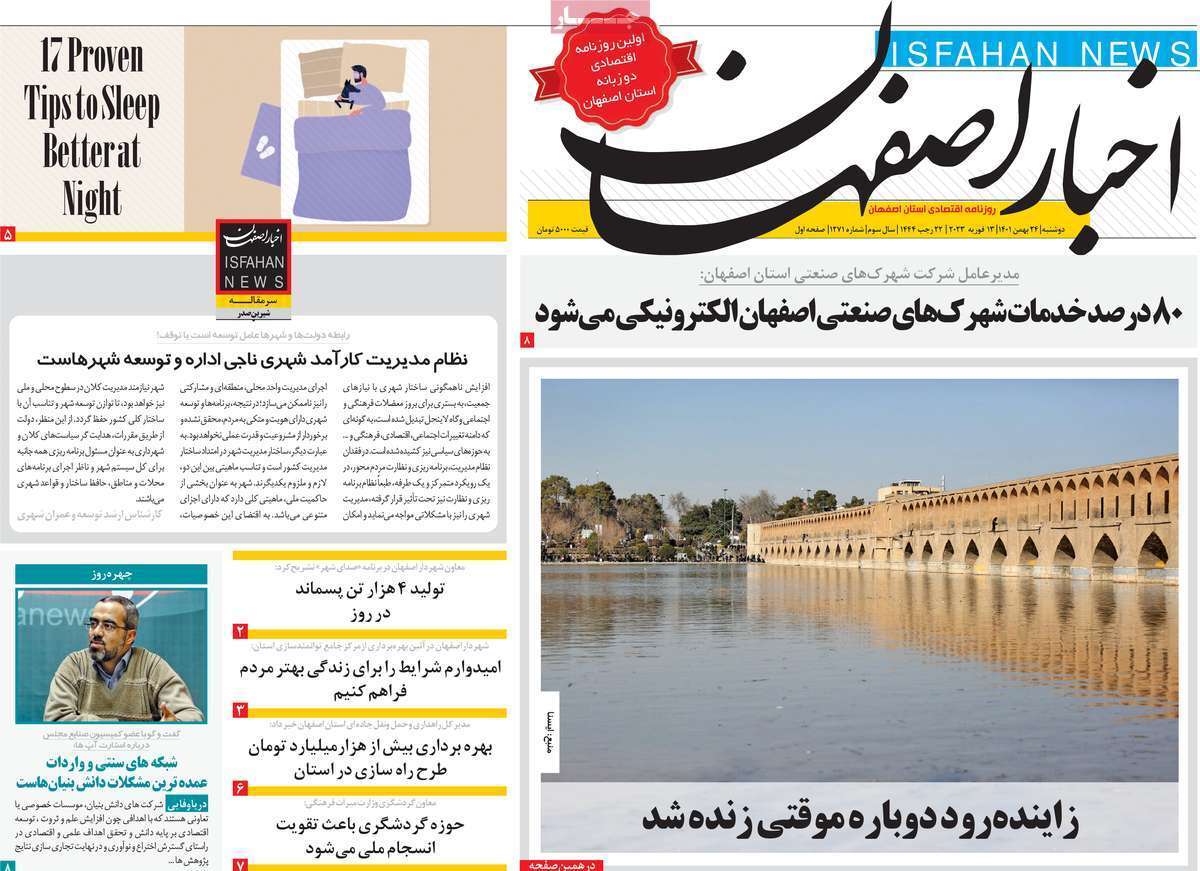 اخبار اصفهان دوشنبه ۲۴ بهمن