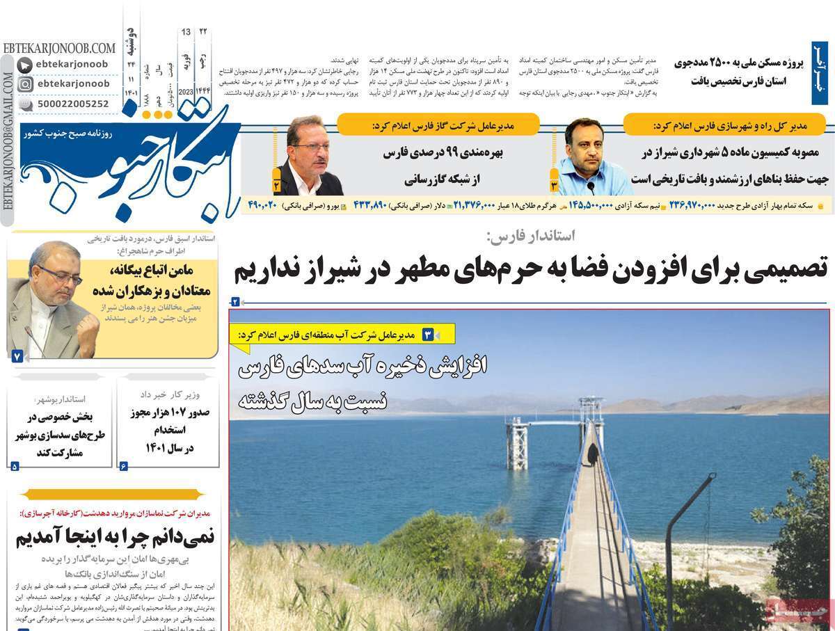 ابتکار جنوب دوشنبه ۲۴ بهمن