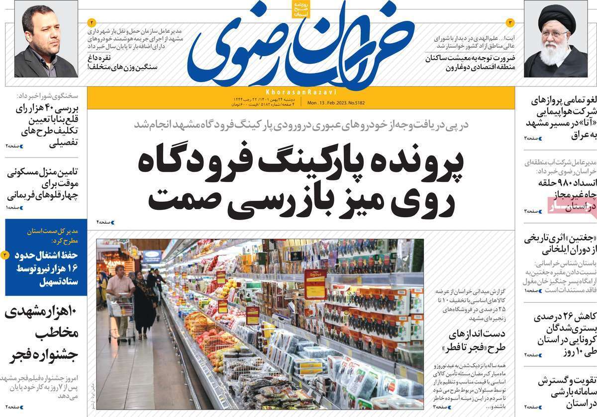 خراسان رضوی، دوشنبه ۲۴ بهمن