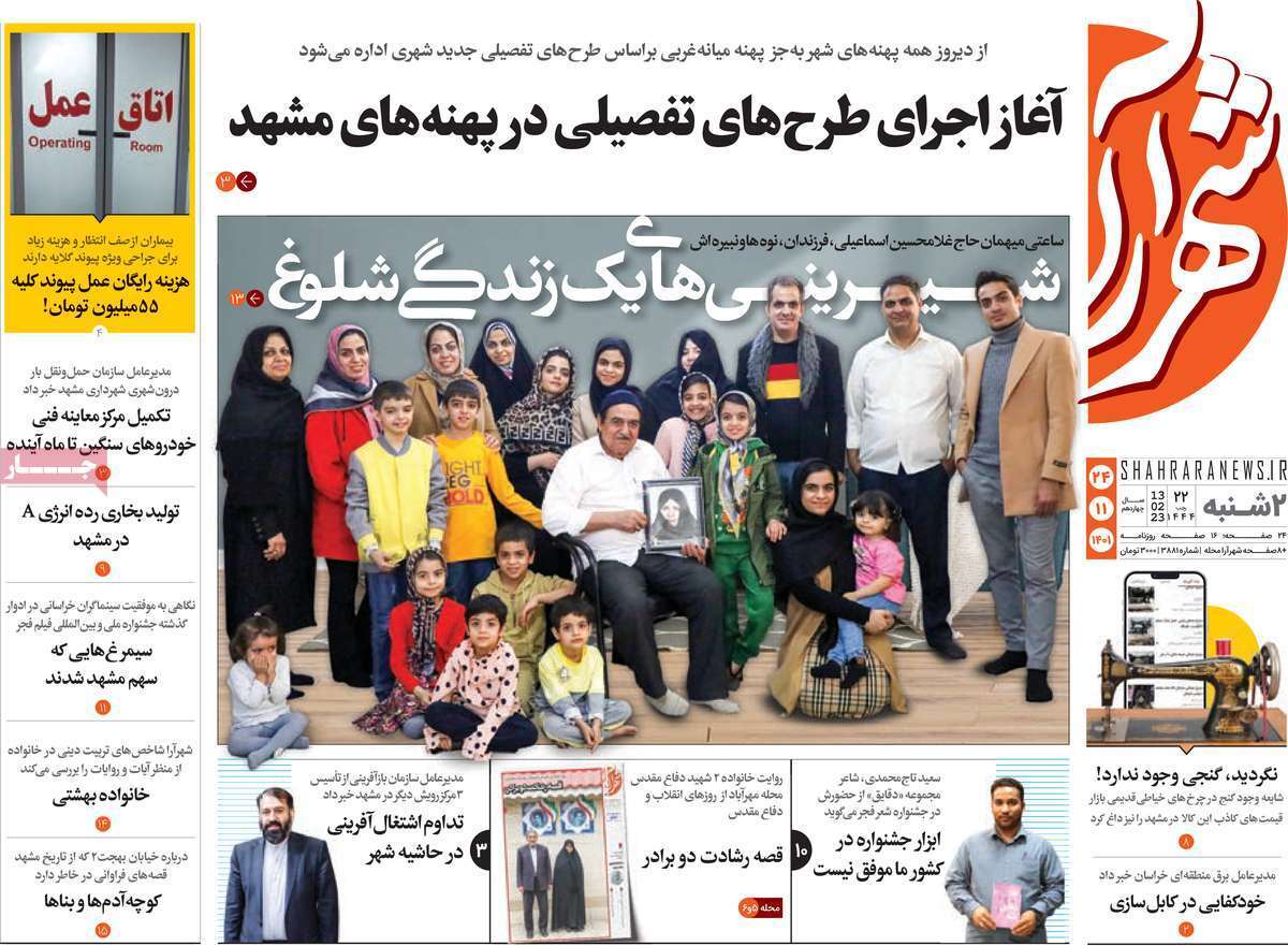 شهرآرا دوشنبه ۲۴ بهمن