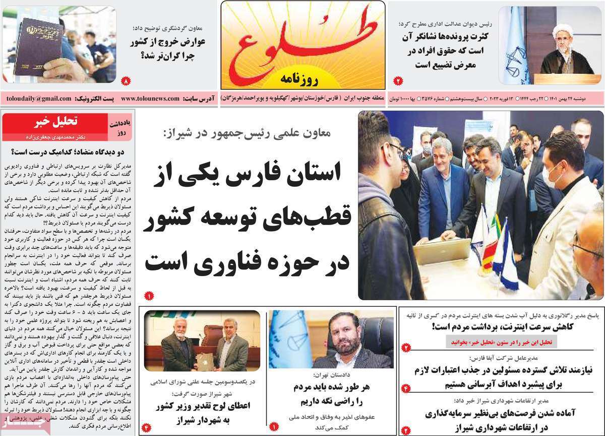 طلوع دوشنبه ۲۴ بهمن
