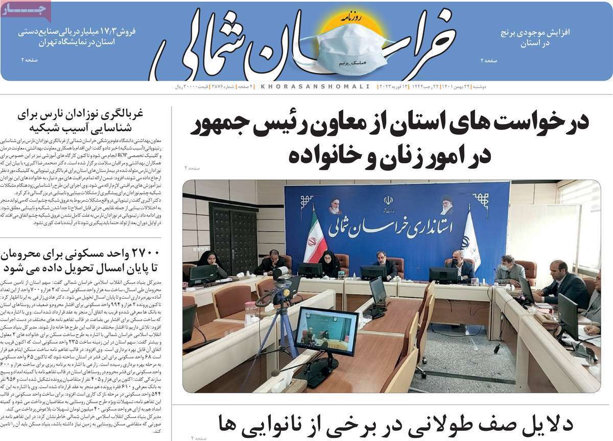 خراسان شمالی دوشنبه ۲۴ بهمن