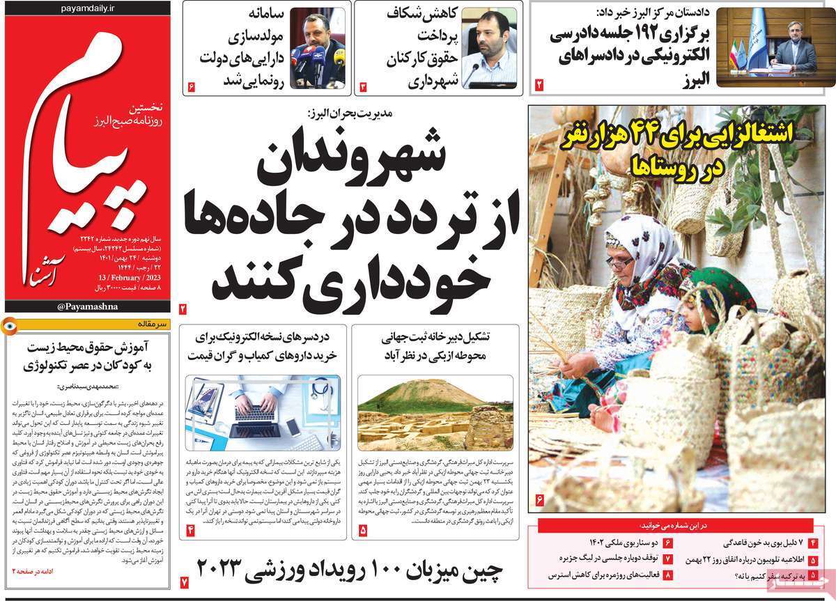 پیام دوشنبه ۲۴ بهمن
