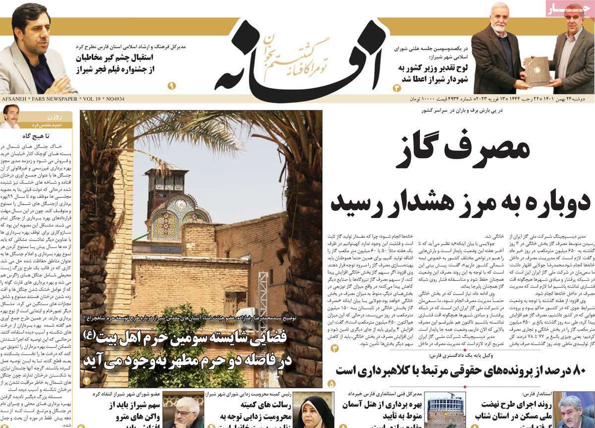 افسانه دوشنبه ۲۴ بهمن