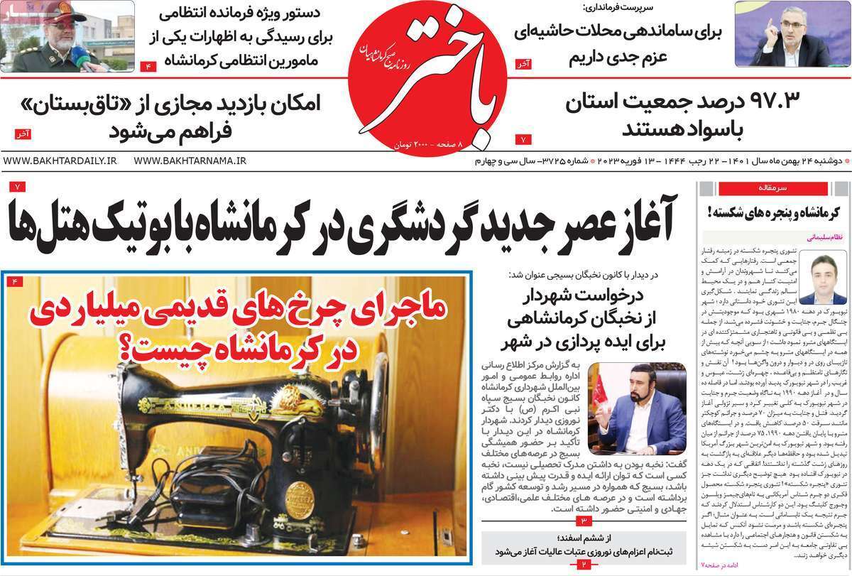 باختر دوشنبه ۲۴ بهمن