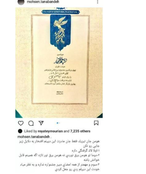 پاسخ به حواشی برخی لوح&zwnj;های اختتامیه جشنواره فیلم فجر