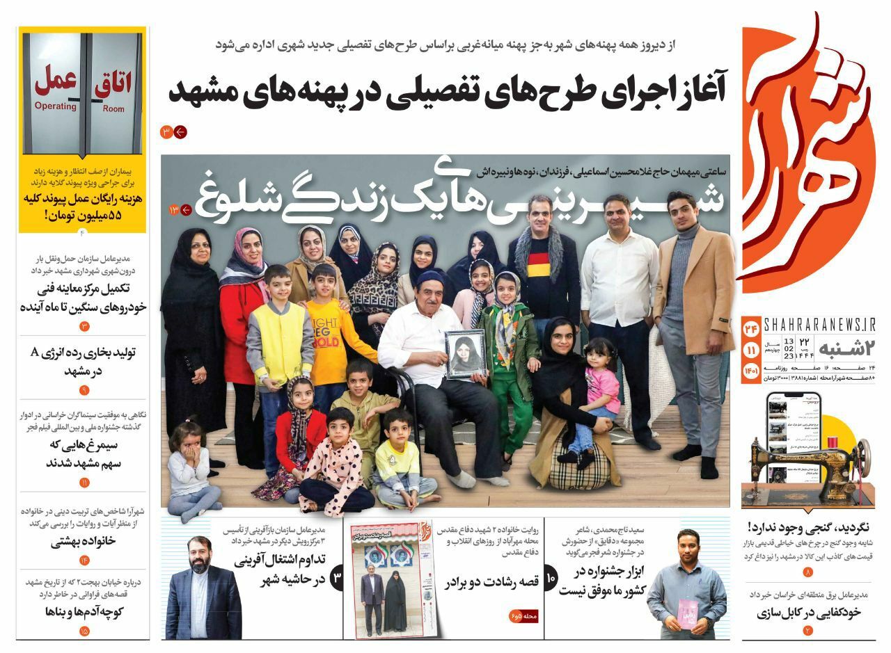صفحه نخست روزنامه&zwnj;های خراسان رضوی - دوشنبه ۲۴ بهمن